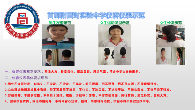 1722564838158076455.png 学生仪容仪表规范对标图.png