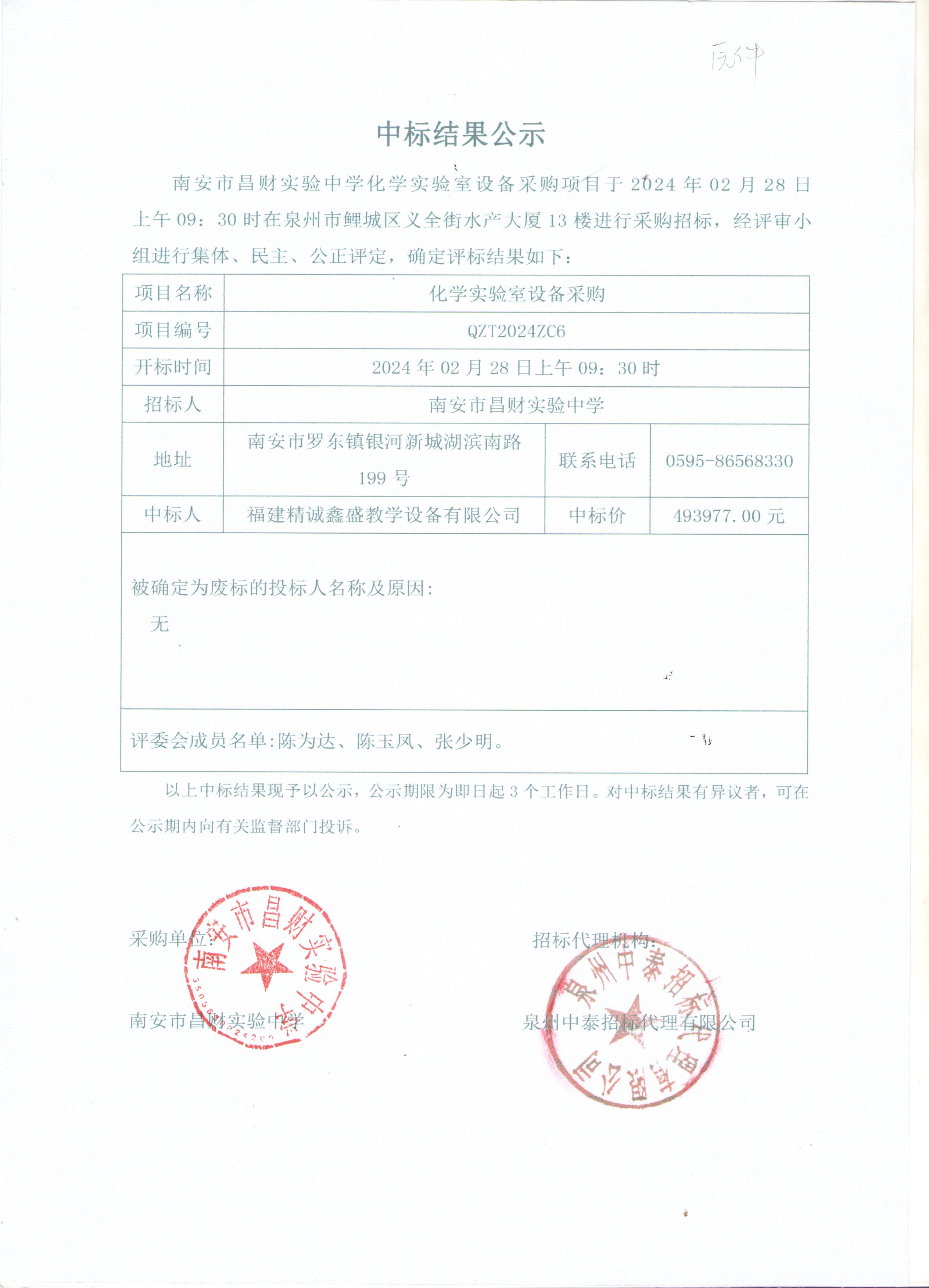 1723455176043068250.jpeg 中标结果公示.jpeg.jpeg