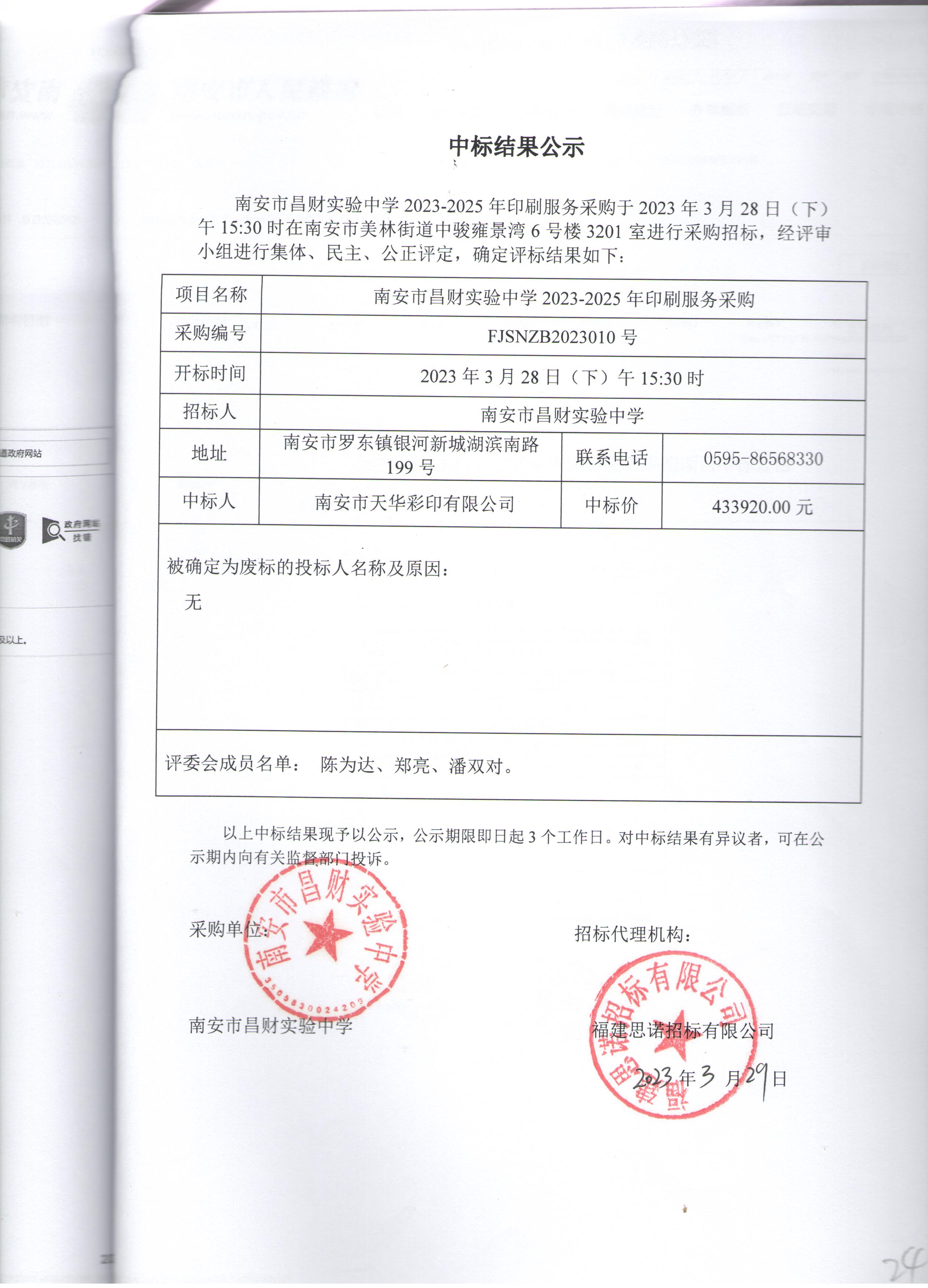 1723509733348092857.jpeg 中标结果公告.jpeg