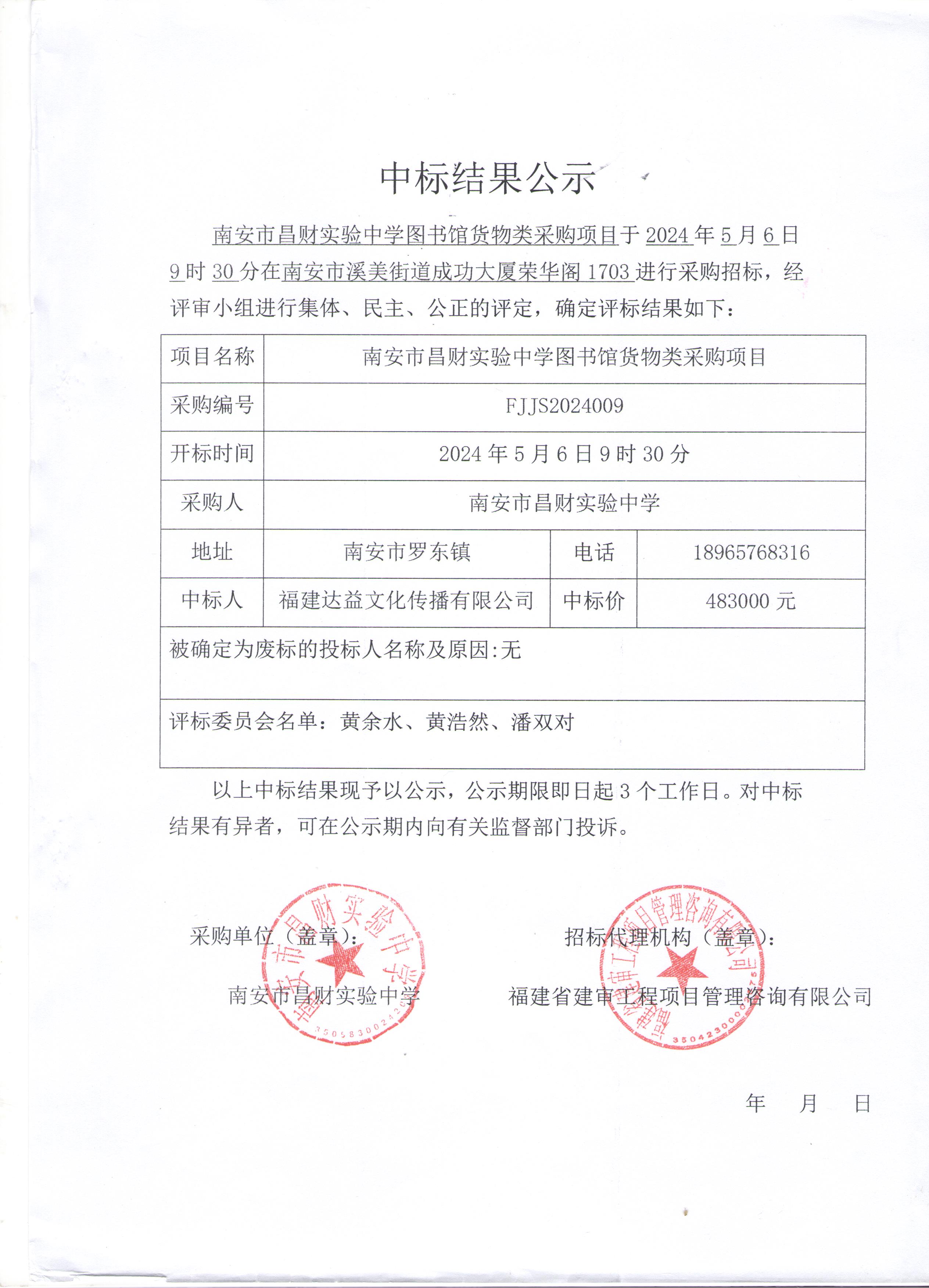 1727231723911024715.jpeg 中标结果公示.jpeg