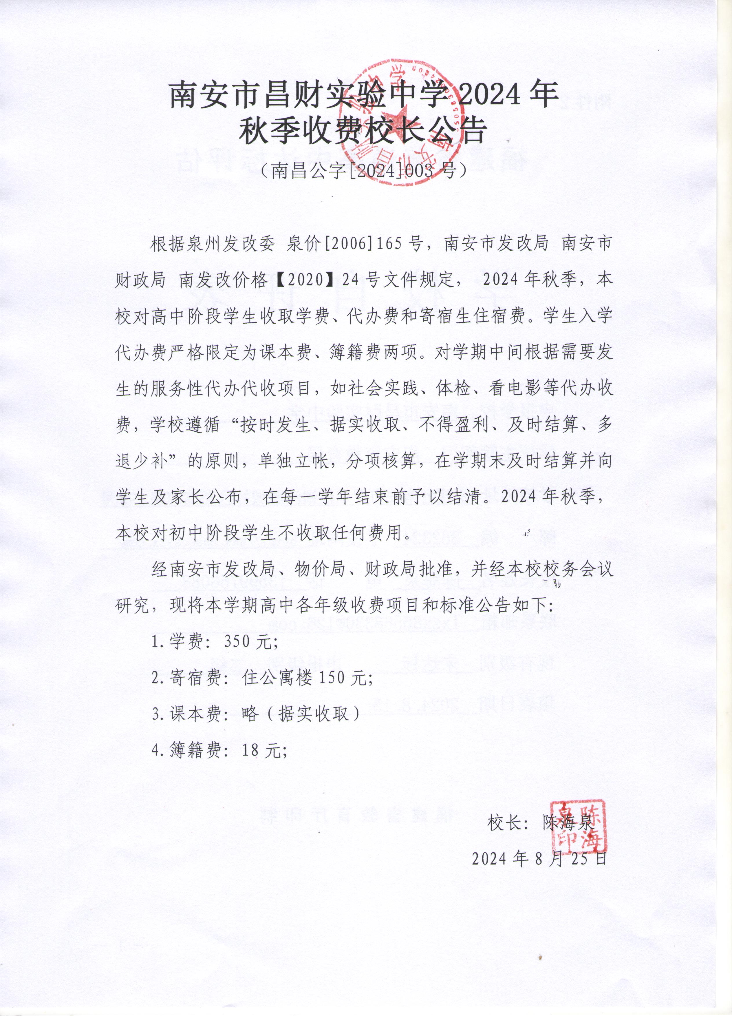 1727269058836079743.jpeg 校长公告.jpeg