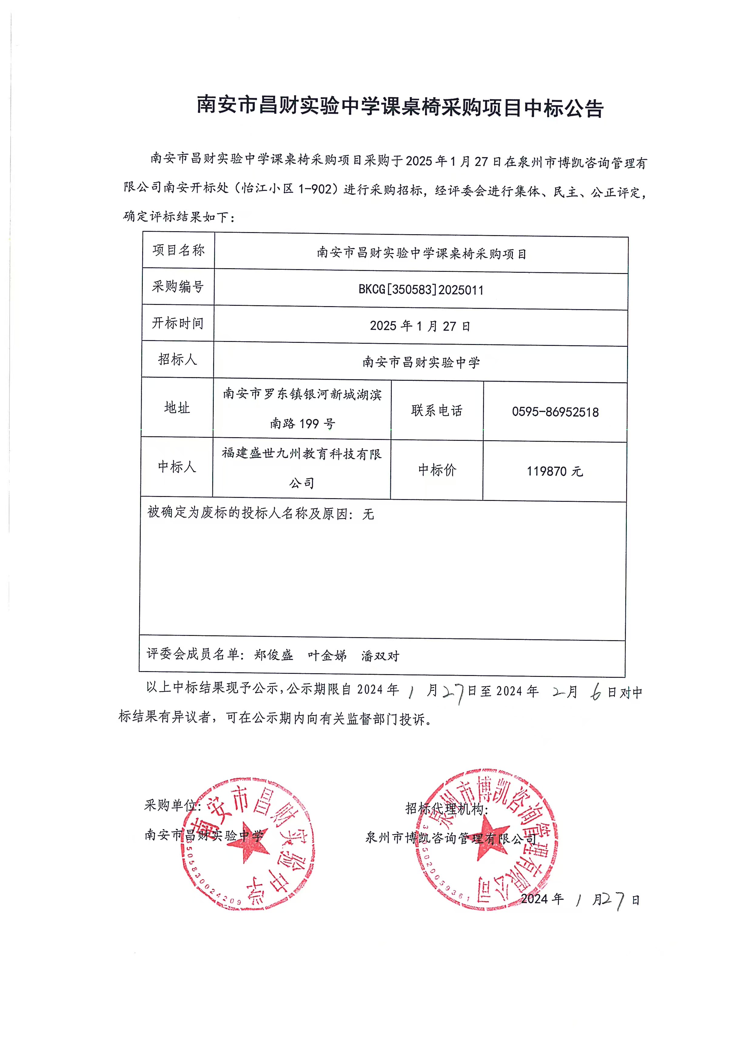 1739965965611023792.jpg 中标公告.jpg