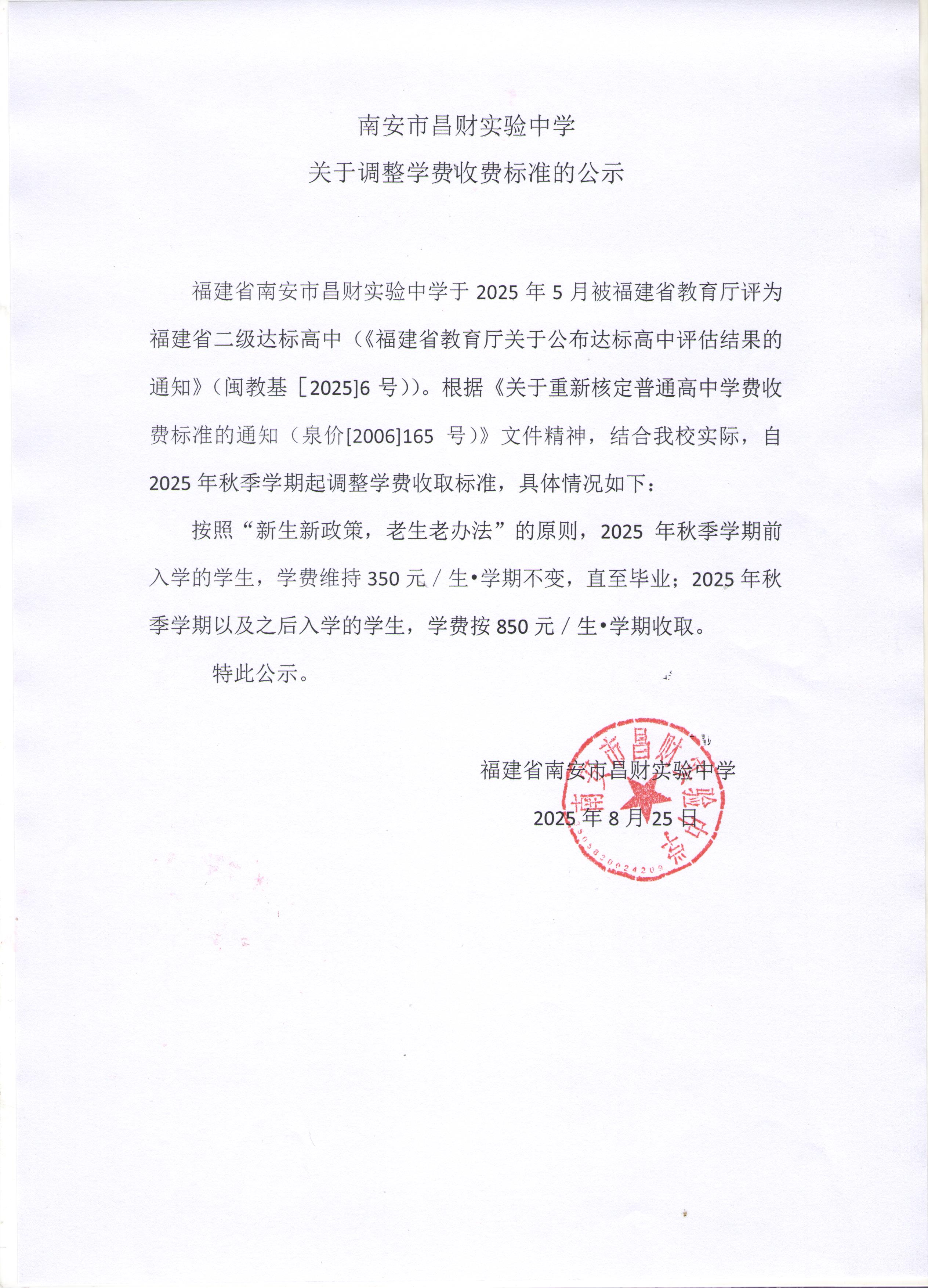 关于调整学费收费标准的公示.jpeg